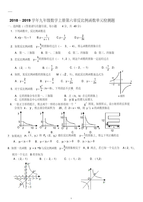 2018年北师大版数学九年级上册第六章反比例函数单元测试题及答案