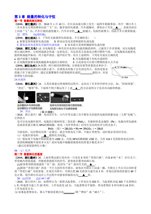 2010年九上科学第3章 能量的转化与守恒