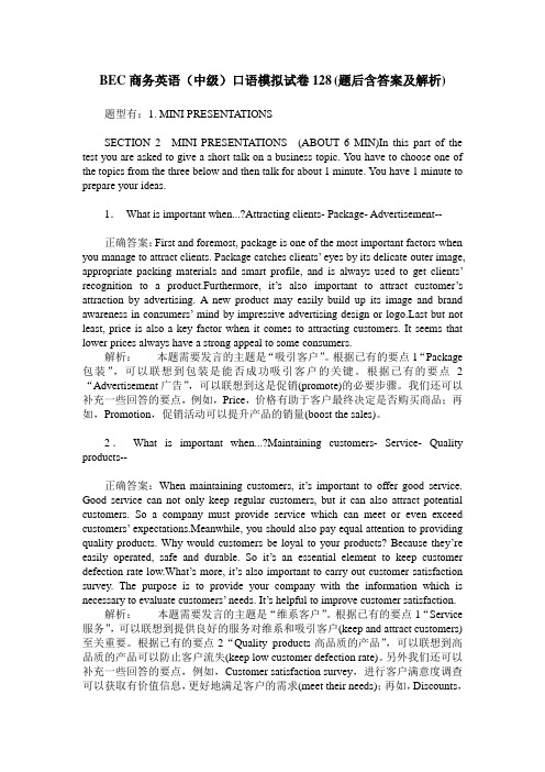 BEC商务英语(中级)口语模拟试卷128(题后含答案及解析)