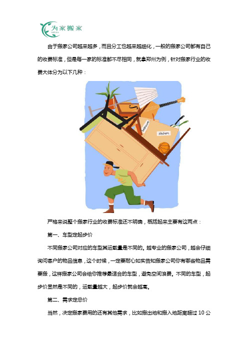 郑州高新区搬家公司的收费标准