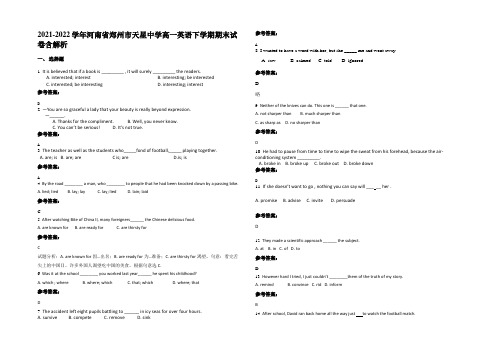 2021-2022学年河南省郑州市天星中学高一英语下学期期末试卷含解析