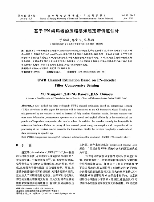 基于PN编码器的压缩感知超宽带信道估计