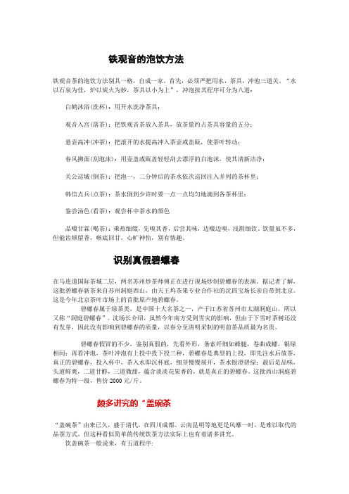 铁观音的泡饮方法