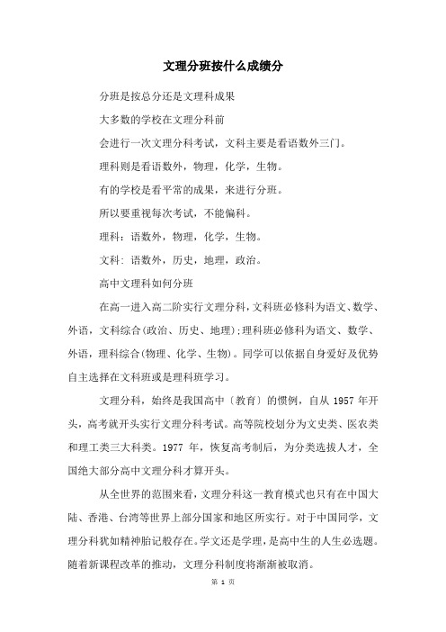 文理分班按什么成绩分