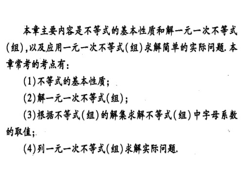 人教版七年级数学下第九章不等式与不等式组单元复习(精选各类题型)