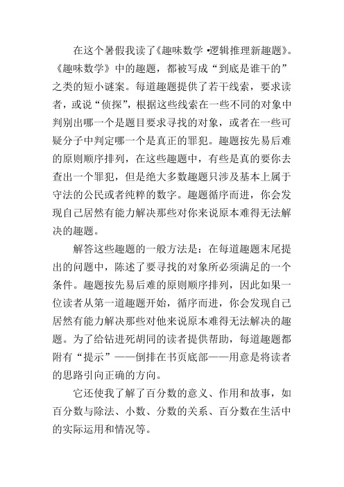 我超喜欢的趣味数学书阅读笔记200字