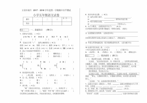 人教版2017-2018五年级上册语文期中试题(含答案)