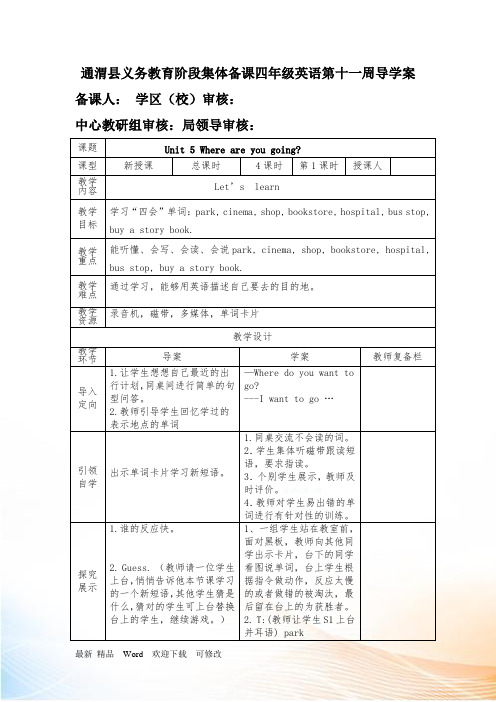 2021陕旅版四年级英语下册unit5导学案集体备课