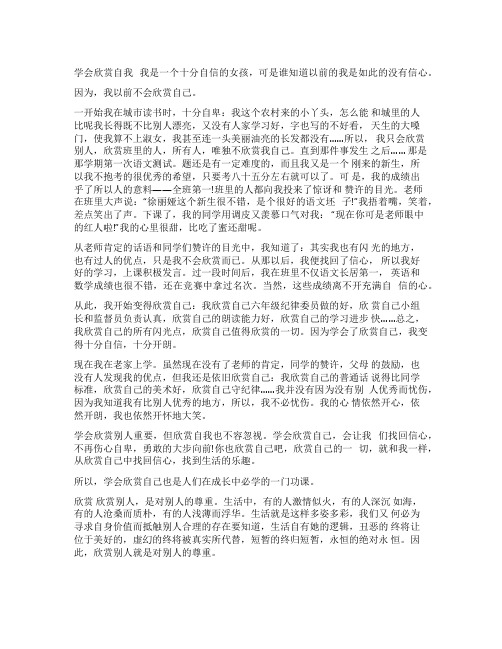 关于欣赏的议论文800字赞美的力量议论文素材