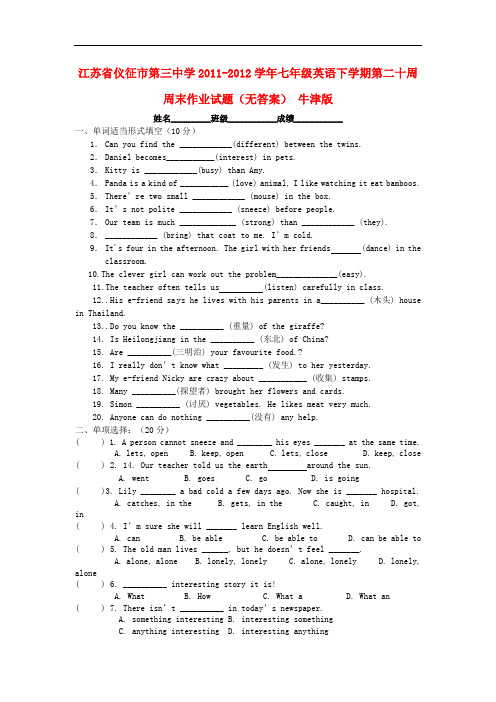 江苏省仪征市第三中学七年级英语下学期第二十周周末作业试题(无答案) 牛津版