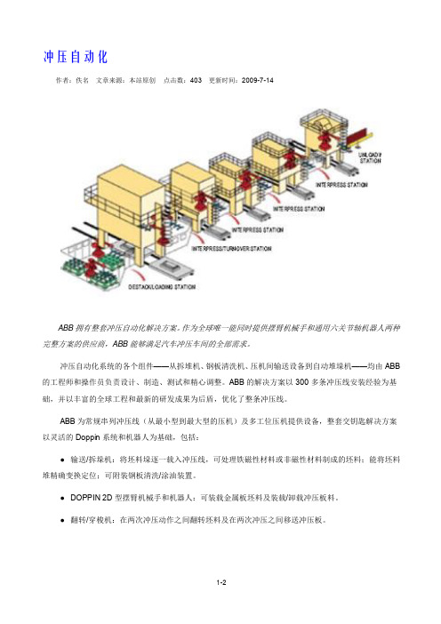 冲压自动化