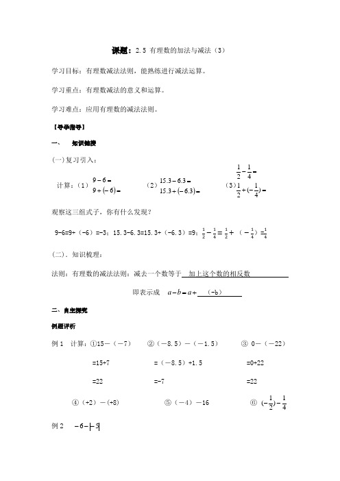 2.5有理数的加法与减法(3)-苏科版七年级数学上册导学案