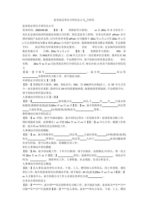 赴美签证单位介绍信怎么写_介绍信