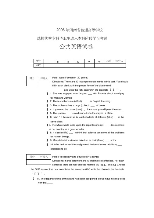 2006年河南专升本-公共英语-真题及答案