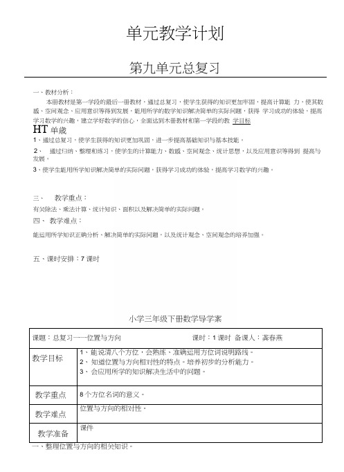 三下数学9单元教案.docx