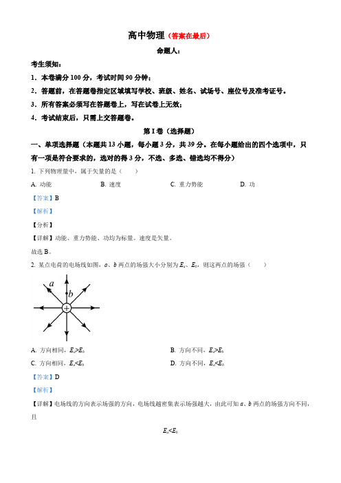 浙江省杭州市校区2023-2024学年高一下学期期中物理试题含答案