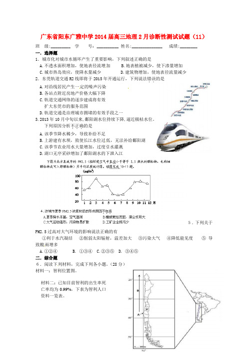 广东省阳东广雅中学2014届高三地理2月诊断性测试试题(11)