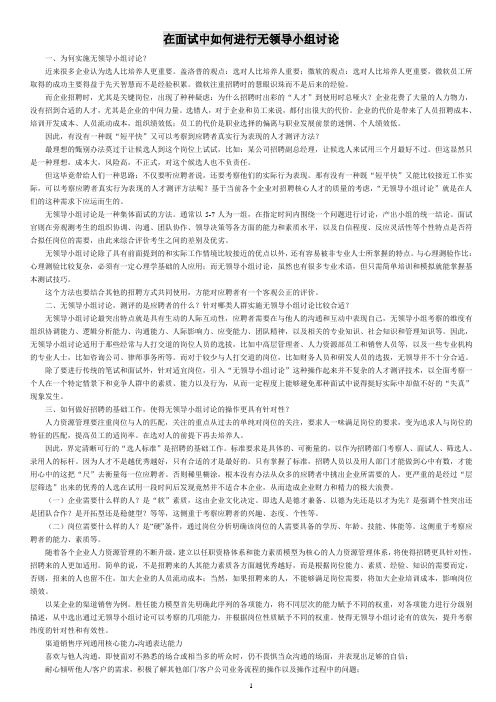 无领导小组讨论_资料大汇总