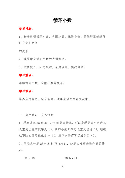 (精品教案)精选人教版小学数学五年级上册教案精选第6课时循环小数
