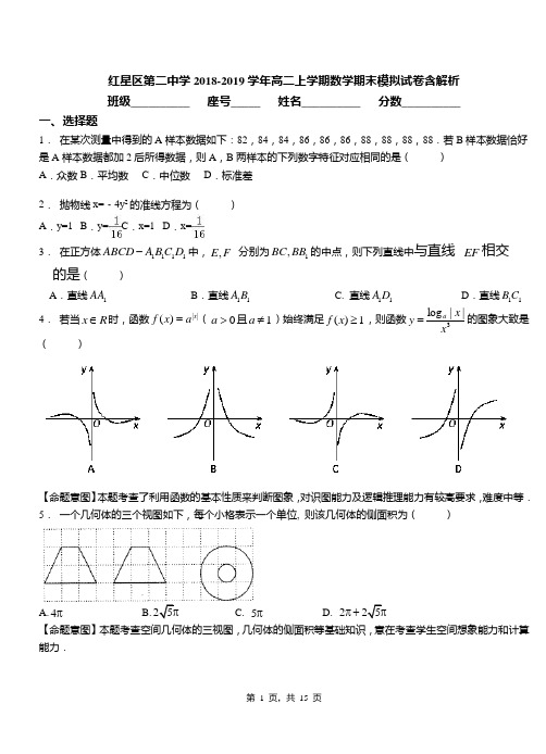 红星区第二中学2018-2019学年高二上学期数学期末模拟试卷含解析