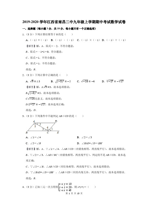 江西省南昌二中九年级上学期期中考试数学试卷