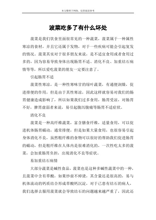波菜吃多了有什么坏处