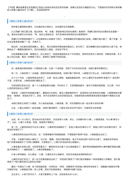 睡前小故事儿童5至6岁【十篇】