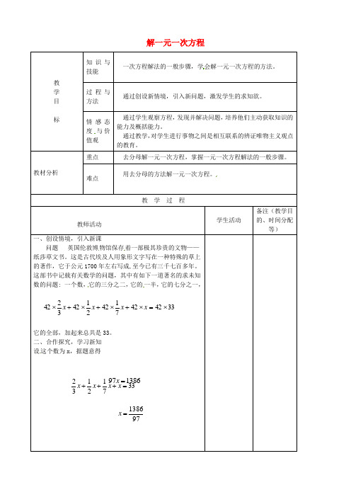 七年级数学上册 3.3 解一元一次方程教案2 新人教版