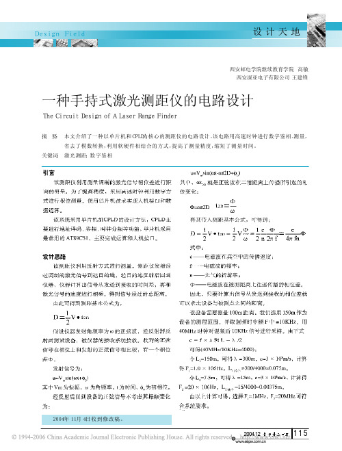 一种手持式激光测距仪的电路设计