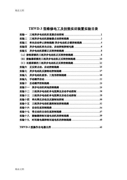 最新维修电工中级培训教材