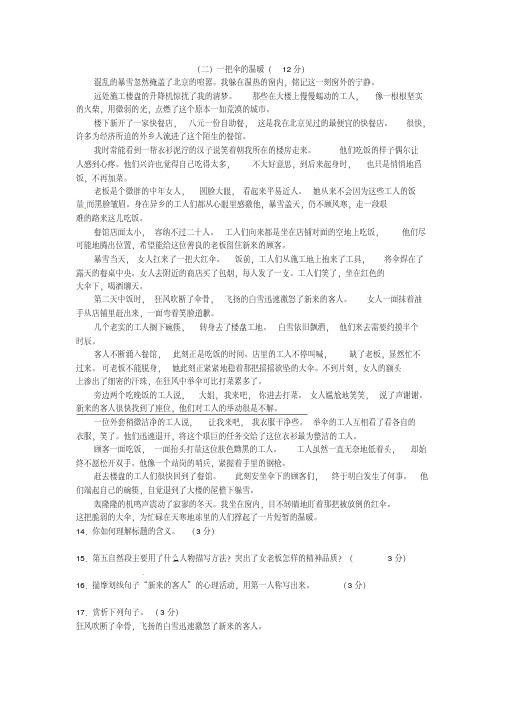 《一把伞的温暖》阅读练习及答案