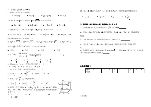 高一数学期末试题