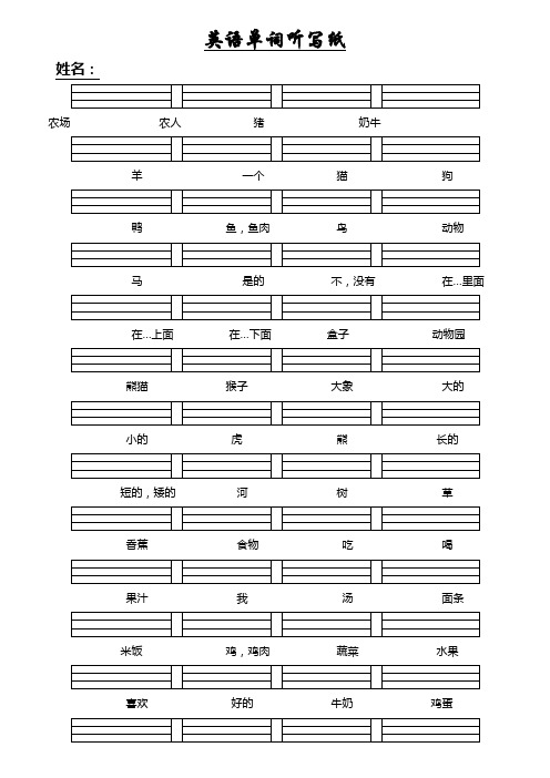 小学三四年级英语单词下册听写纸