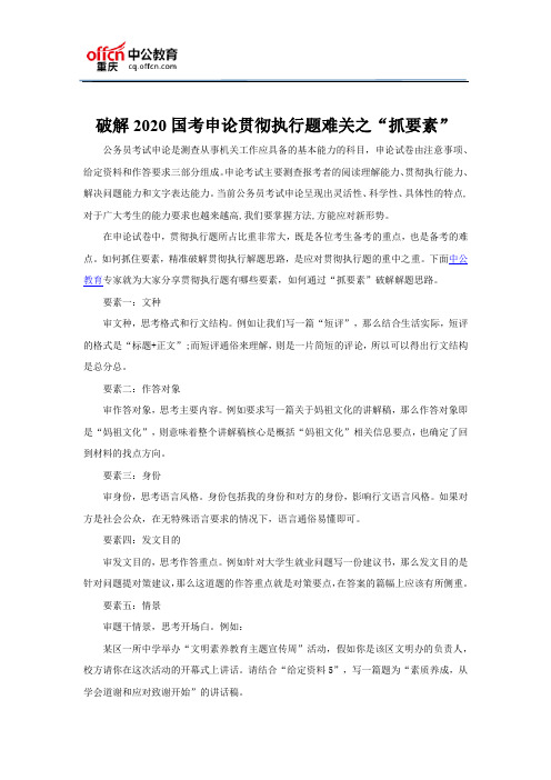 破解2020国考申论贯彻执行题难关之“抓要素”