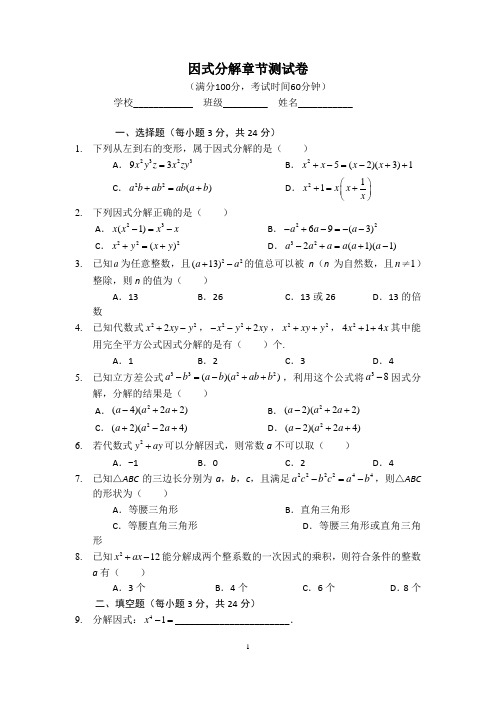 因式分解章节测试卷