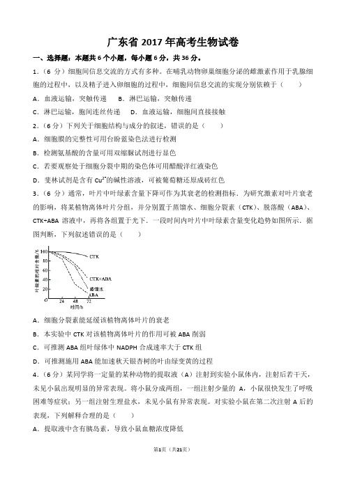 【精品】广东省近两年(2017,2018)高考生物试卷以及答案(word解析版)