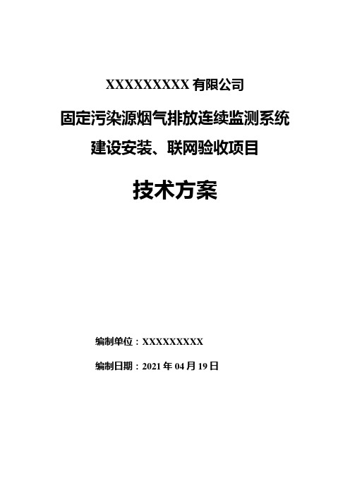 烟气排放连续监测系统站房建设方案