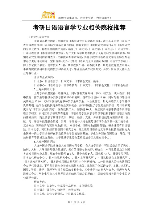 考研日语语言学专业相关院校推荐