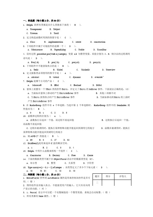 delphi题库2