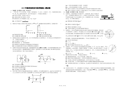 2019年陕西省西安市高考物理二模试卷(解析版)