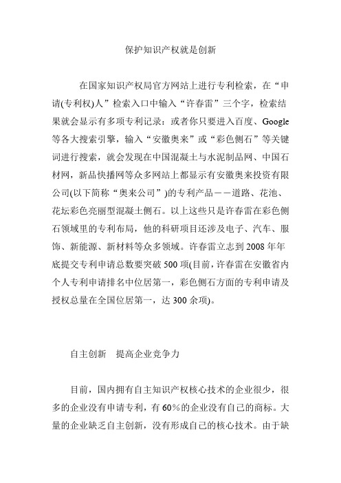 保护知识产权就是创新