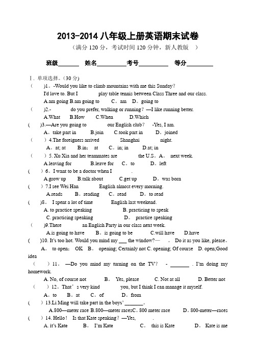 2013-2014八年级上册英语期末试卷人教版