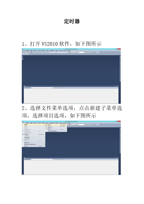 Microsoft Word - 定时器vs2010