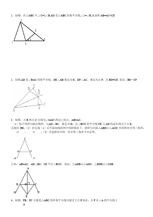 初中数学八年级下册几何易错题集锦(含答案)