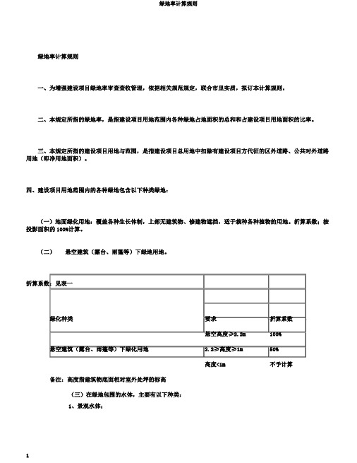 绿地率计算规则