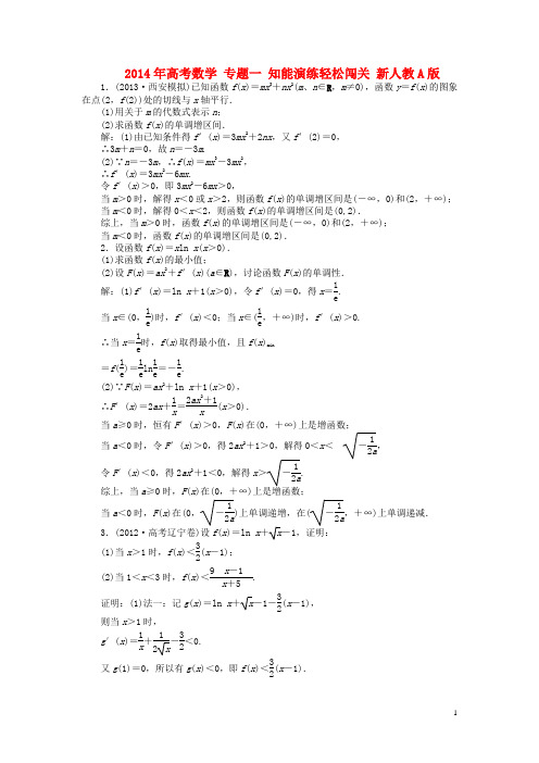 高考数学 专题一 知能演练轻松闯关 新人教A版(1)