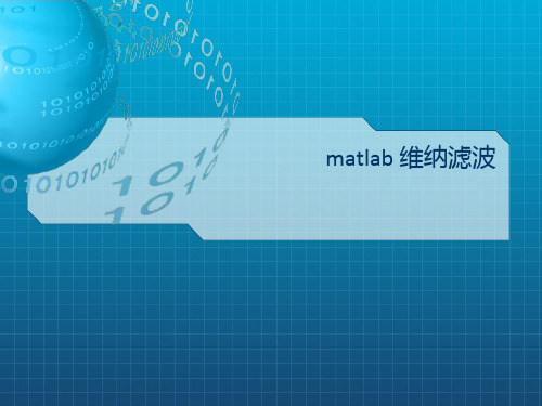 数字图像 matlab 图像复原