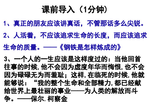 部编版语文八年级下册第六单元名著导读《钢铁是怎样炼成的》课件(共39张PPT)