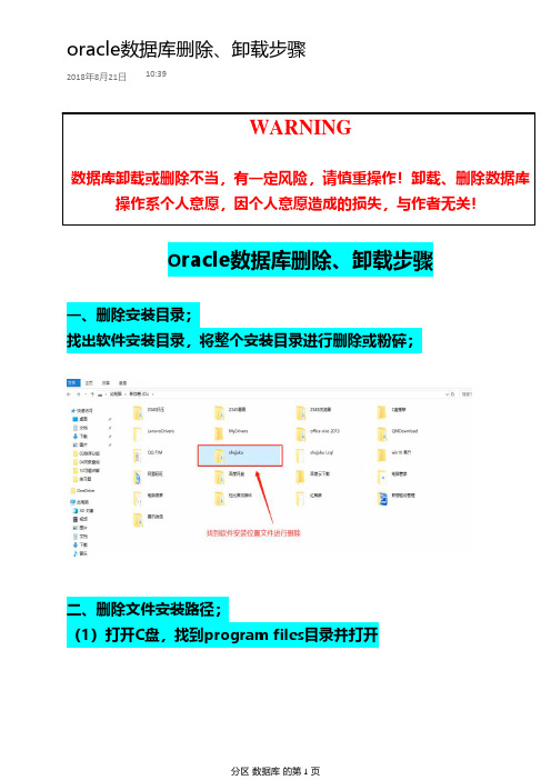 oracle数据库删除、卸载步骤