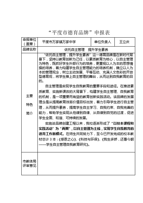 依托自主管理提升学生素养(德育品牌)